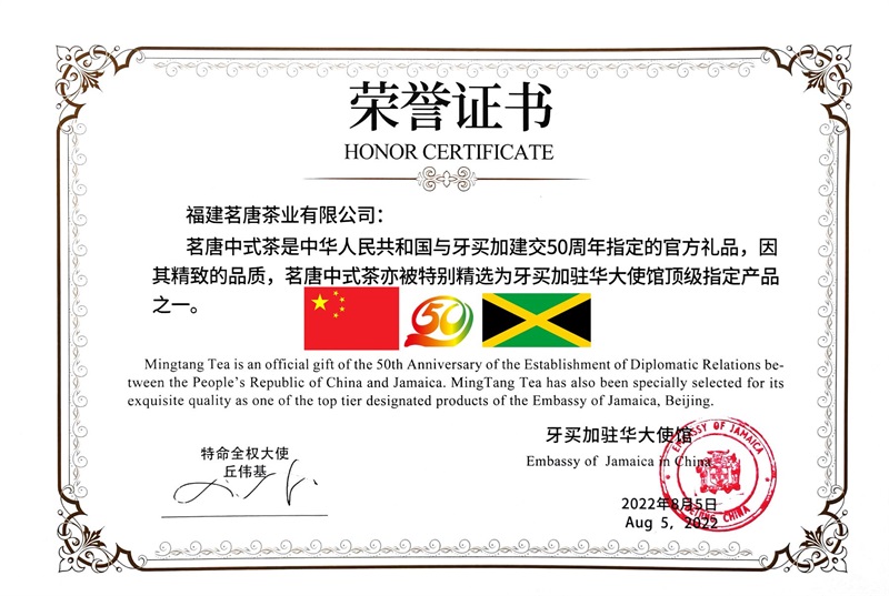 中國與牙買加建交50周年榮譽(yù)證書
