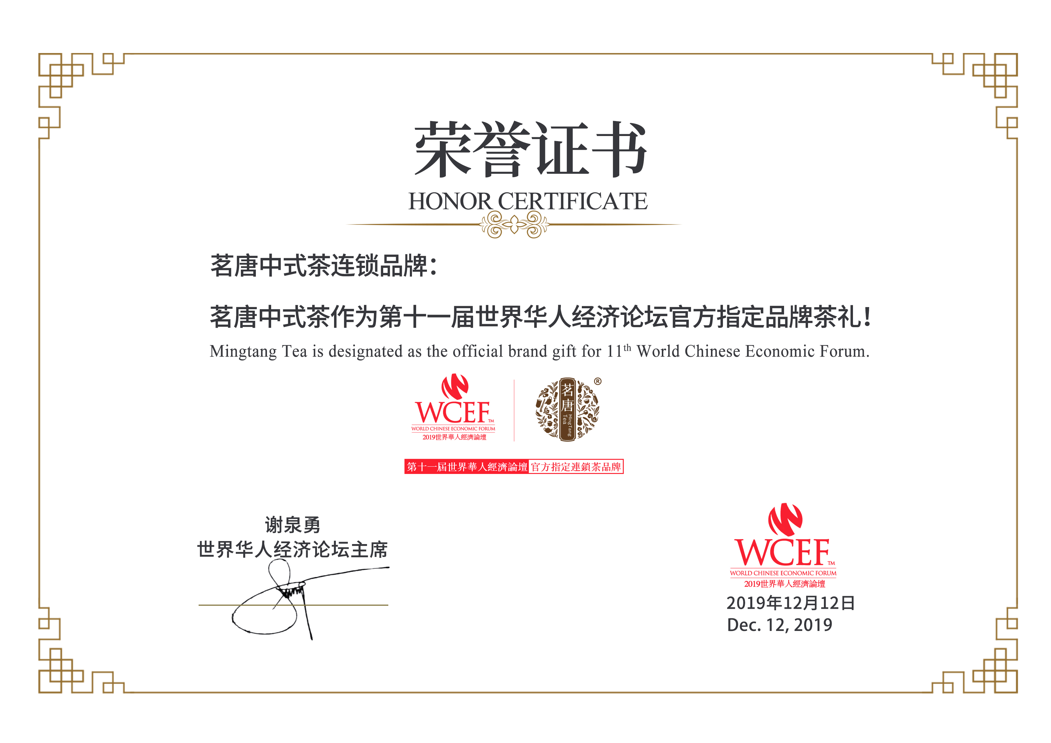 第十一屆世界華人經(jīng)濟(jì)論壇