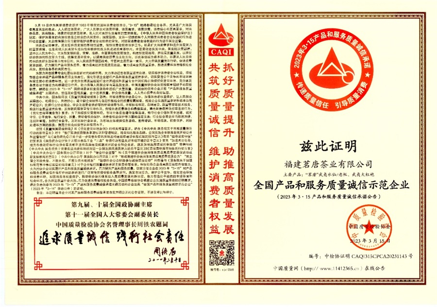 2023年《全國產(chǎn)品和服務(wù)質(zhì)量誠信示范企業(yè)》