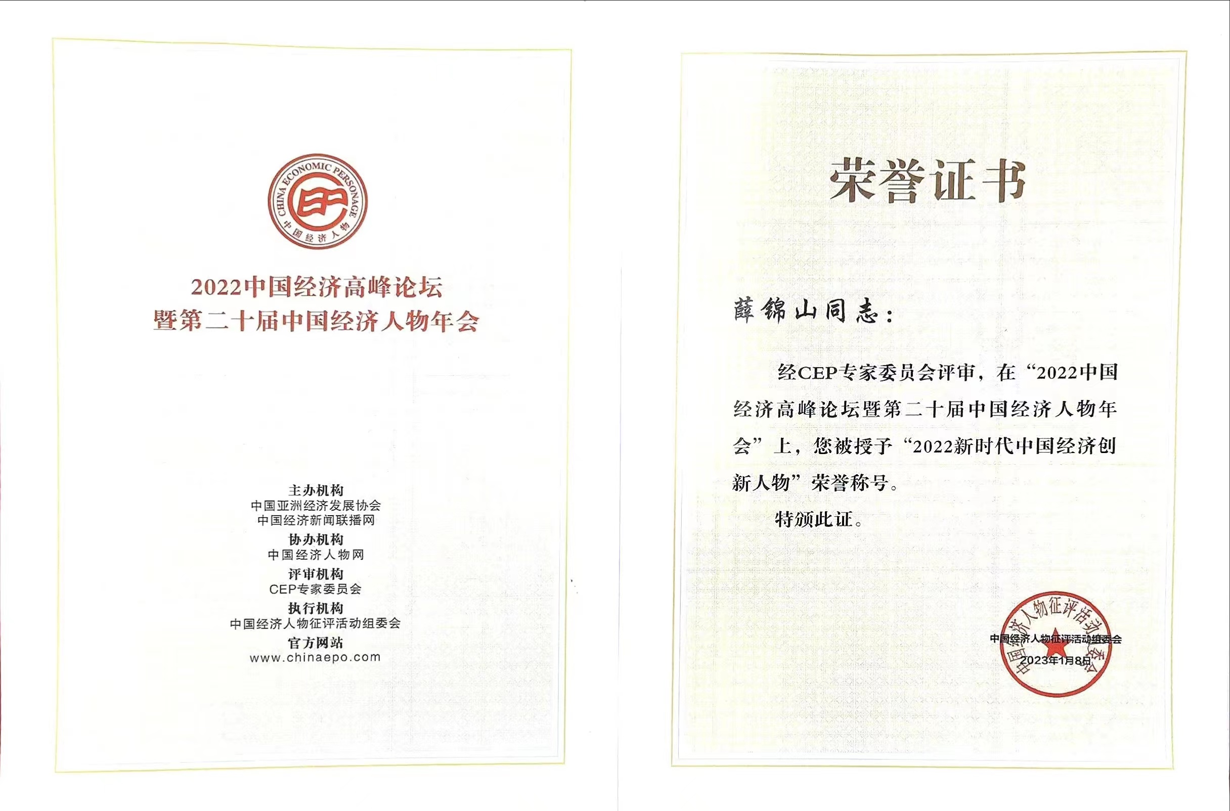 2022“新時(shí)代經(jīng)濟(jì)創(chuàng)新人物”