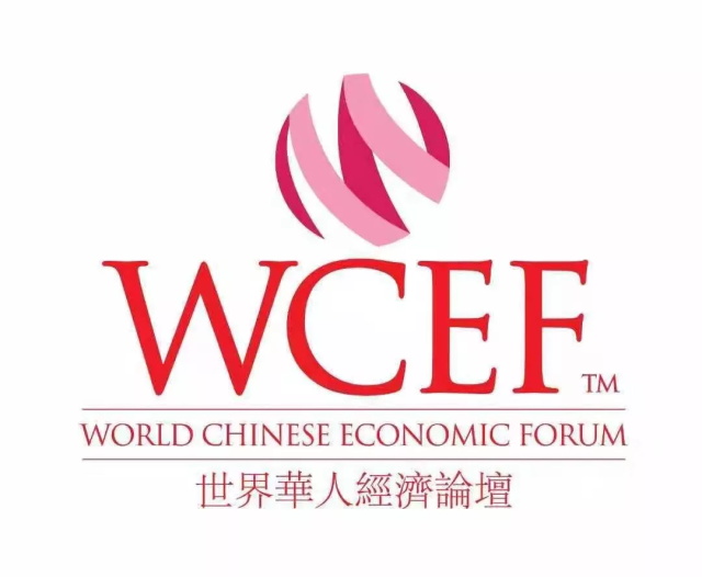 祝賀茗唐中式茶受邀作為第十一屆世界華人經濟論壇官方唯一指定用茶。