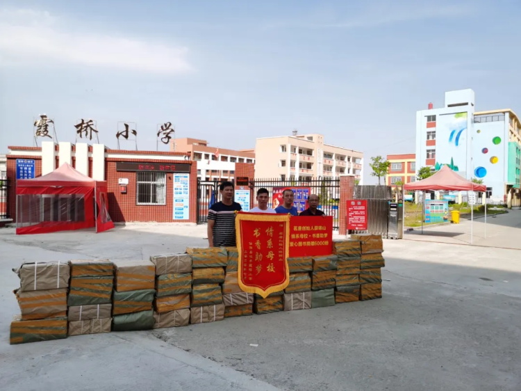 情系母校 · 書(shū)香助夢(mèng) | 茗唐創(chuàng)始人薛錦山捐贈(zèng)愛(ài)心圖書(shū)6000冊(cè)