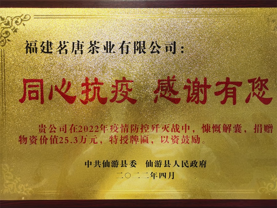 同心抗疫?茗唐公益 | 800天捐資捐物累計價值逾680萬