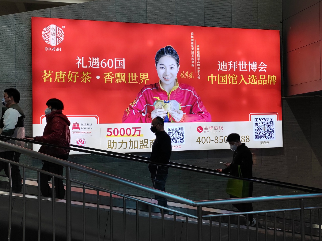 “茗唐”茶品牌廣告亮相多個機場&高鐵站