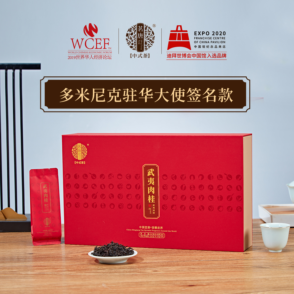 茗唐·武夷肉桂·貴賓定制款
