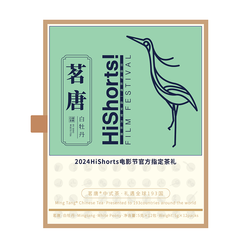 2024HiShorts電影節(jié)官方指定茶禮
