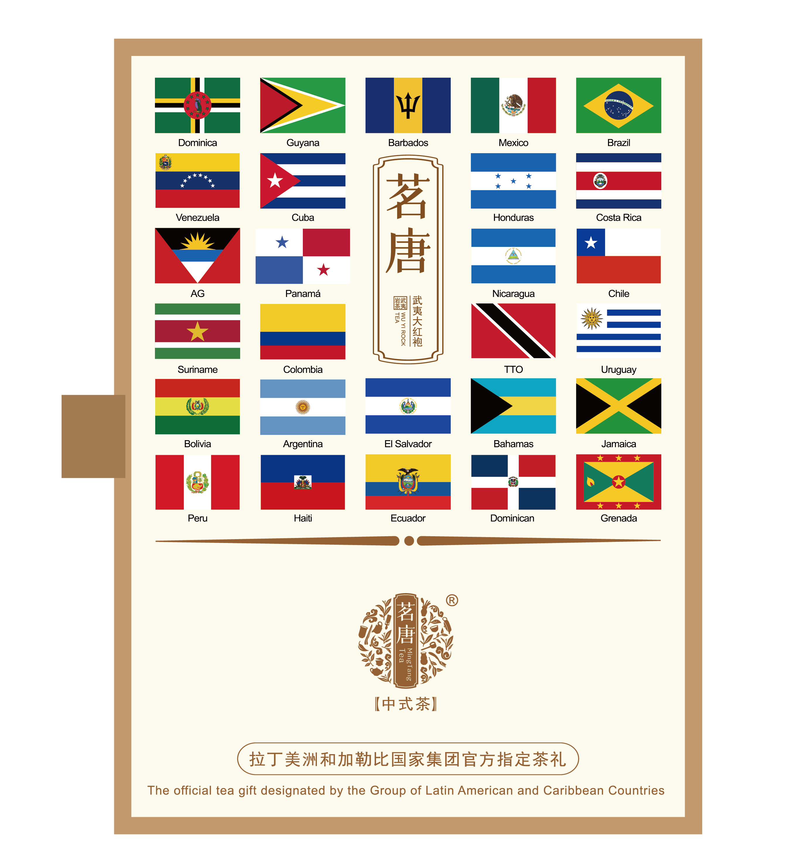 拉丁美洲和加勒比國家集團(tuán)官方指定茶禮
