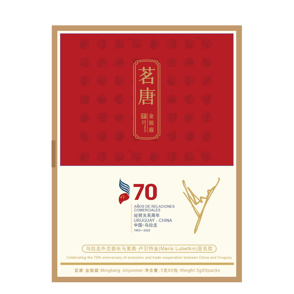 烏拉圭經(jīng)貿(mào)合作70周年禮賓茶禮