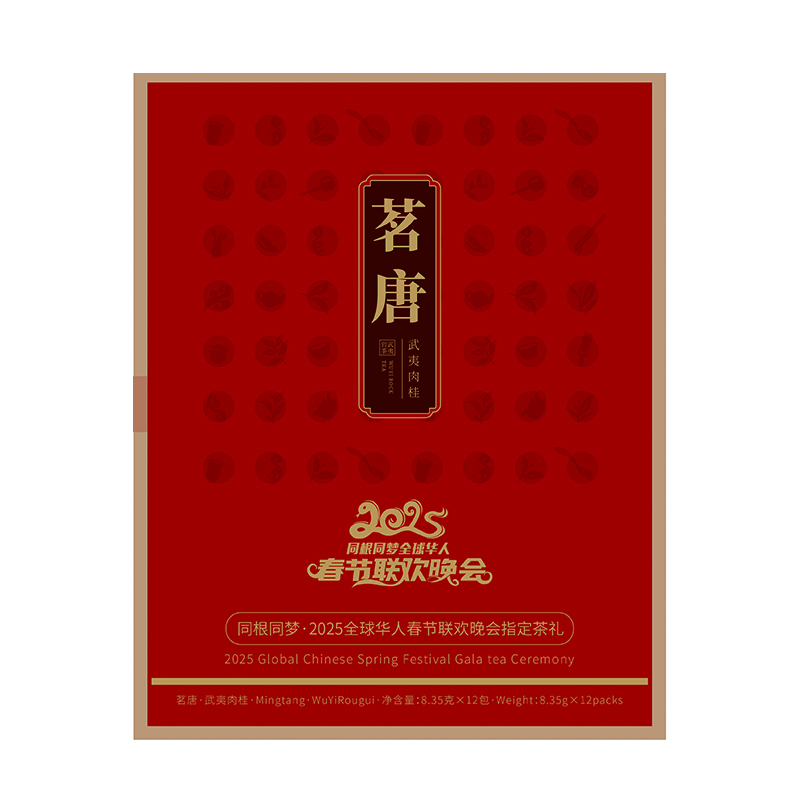2025·全球華人春節(jié)聯(lián)歡晚會指定茶禮